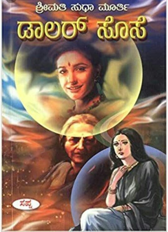 Kannada Novels By Saisuthe